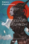Cover: Server i drakon - fanzon