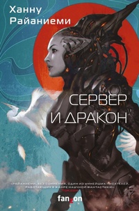Enlarge image Cover: Server i drakon - fanzon
