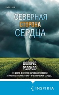 Cover: Severnaya storona serdtsa - Inspiria