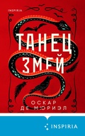 Cover: Tanets zmey - Inspiria
