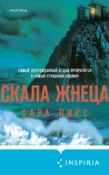 Cover: Skala Zhnetsa - Inspiria
