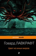 Cover: Tsvet iz inyh mirov - Eksmo