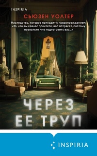 Enlarge image Cover: Cherez ee trup - Inspiria