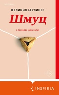 Cover: Shmuts - Inspiria