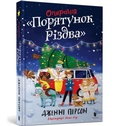 Cover: Operation Nativity. Ukrainian edition - Artbooks