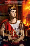 Cover: Neron. Blesk nakanune t'my - Azbooka