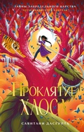 Cover: Proklyatie Haosa - Machaon