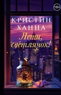 Cover: Leti,  svetliachok! - Phantom Press