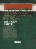 Cover: COLLECTION OF WORLD FAMOUS CALLIGRAPHERS AND PAINTERS - World Books Publishing Limited