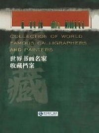Abbildung von: COLLECTION OF WORLD FAMOUS CALLIGRAPHERS AND PAINTERS - World Books Publishing Limited
