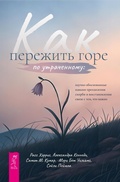 Cover: Kak perezhit' gore po utrachennomu - VES