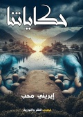 Cover: ???????? - Kinzy Publishing Agency