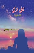 Cover: Pahli Ladki (Short Stories) - Unknown