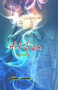 Cover: Badan ki khushbuu (Short Stories) (Editionfirst) - Unknown