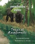 Cover: Tropical Rainforests (Hindi-English) - Language Lizard, LLC