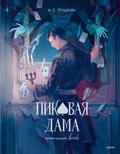 Cover: Pikovaya dama - MIF