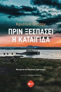 Cover: Stormvakt - S. Patakis