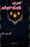 Cover: NamazoN mein Rakaat ki masnoon t'adaad - Unknown