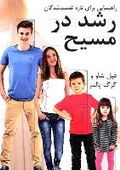 Cover: Growing up into Christ - Christadelphian Magazine & Publishing Association Ltd