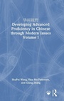 Cover: ???? Developing Advanced Proficiency in Chinese through Modern Issues Volume I - Routledge