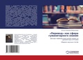Cover: ??????? ??? ????? ????????????? ?????? - LAP Lambert Academic Publishing
