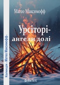 Cover: The Ursitory - Editorial Kohelet