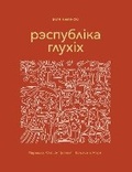 Cover: ?????????? ?????? - Skaryna Press