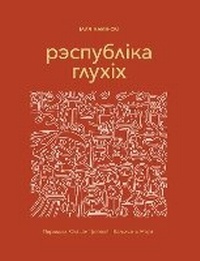 Enlarge image Cover: ?????????? ?????? - Skaryna Press