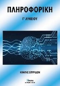 Abbildung von: PLIROFORIKI G' LYKEIOU (In Greek) - Akakia Publications