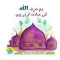 Cover: Allaah Alone We Worship! (Urdu) - Al Huroof Publishing