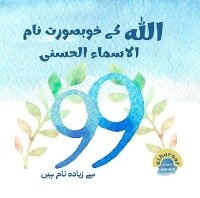 Enlarge image Cover: The Beautiful Names of Allaah - Al Huroof Publishing