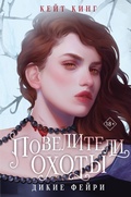 Cover: Poveliteli ohoty - Like Book