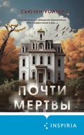 Cover: Pochti mertvy - Inspiria