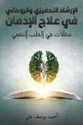Cover: ??????? ???????? ????????? ?? ???? ?????ا - Austin Macauley Publishers FZE