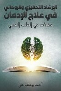 Enlarge image Cover: ??????? ???????? ????????? ?? ???? ?????ا - Austin Macauley Publishers FZE