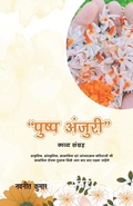 Cover: Pushp Anjuri - Notion Press