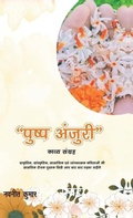 Cover: Pushp Anjuri - Notion Press