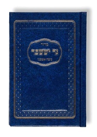 Abbildung von: Siddur Ner Issachar - Verlag Morascha AG