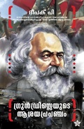 Cover: Grundrisseyude Ashayaprapancham - Unknown