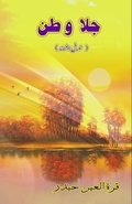 Cover: Jalaa-Vatan (Short Story) - Unknown