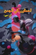 Cover: AhmaqoN ki Anjuman (Dramas) (Editionfirst) - Taemeer Publications