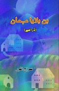 Cover: Bin bulaaya Mehmaan (Dramas) (Editionfirst) - Taemeer Publications