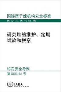 Enlarge image Cover: Maintenance, Periodic Testing and Inspection of Research Reactors - IAEA