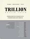 Cover: Trillion Dollar Coach. Printsipy liderstva legendarnogo koucha Kremnievoy doliny Billa Kempbella - Bombora