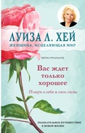 Cover: Vas zhdet tolko horoshee - Eksmo