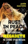 Cover: Rust in Peace: voshozhdenie Megadeth na Olimp tresh-metala - Bombora