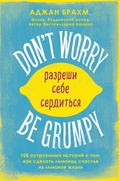 Cover: Don't worry. Be grumpy. Razreshi sebe serditsya. 108 korotkih istoriy o tom, kak sdelat limonad iz limonov zhizni - Eksmo