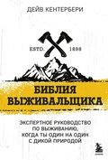 Cover: Bibliya vyzhivalschika - Bombora