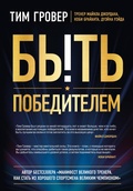 Cover: Byt pobeditelem - Bombora