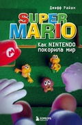 Cover: Super Mario. Kak Nintendo pokorila mir - Bombora